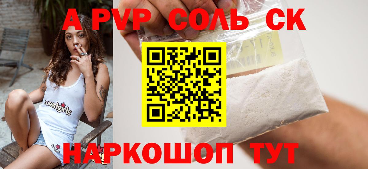 Альфа ПВП Соль  Гагарин 