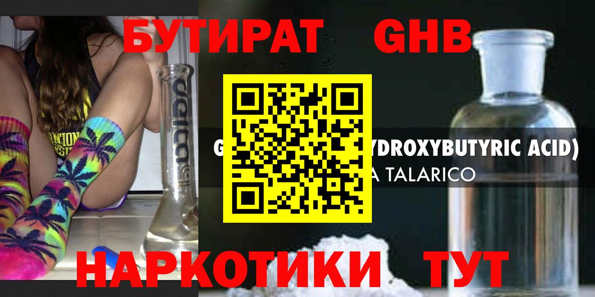 БУТИРАТ BDO Гагарин