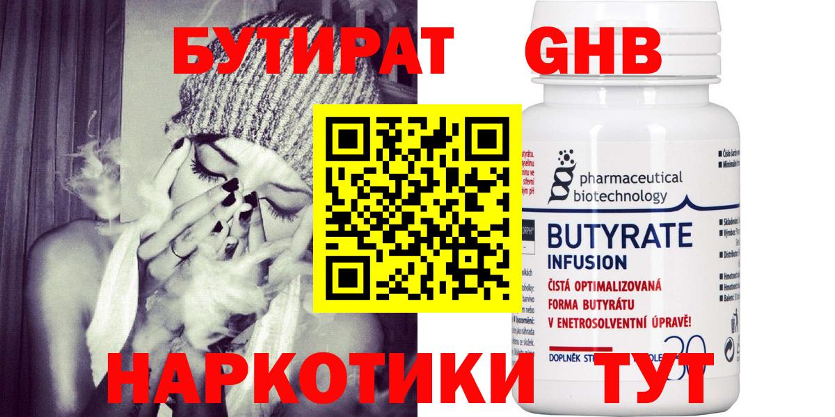 Гагарин  БУТИРАТ жидкий экстази  Вход с VPN 