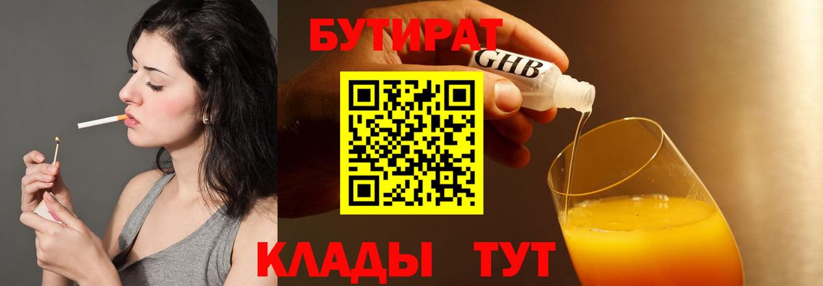 БУТИРАТ  Гагарин  Бутират 99% 