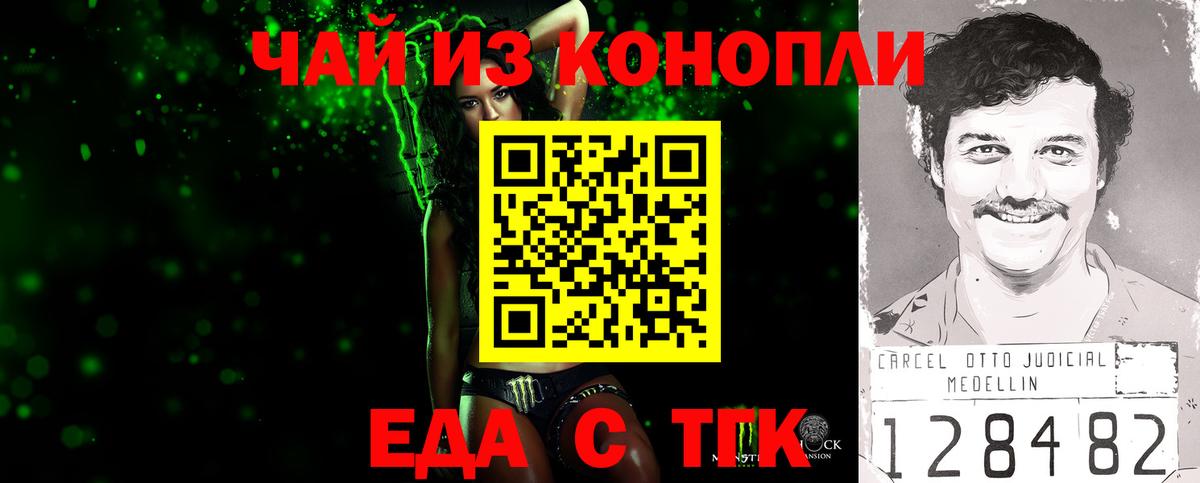 Еда ТГК конопля  Гагарин 