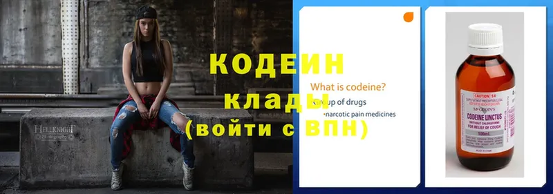 Кодеиновый сироп Lean напиток Lean (лин)  где найти   Гагарин 