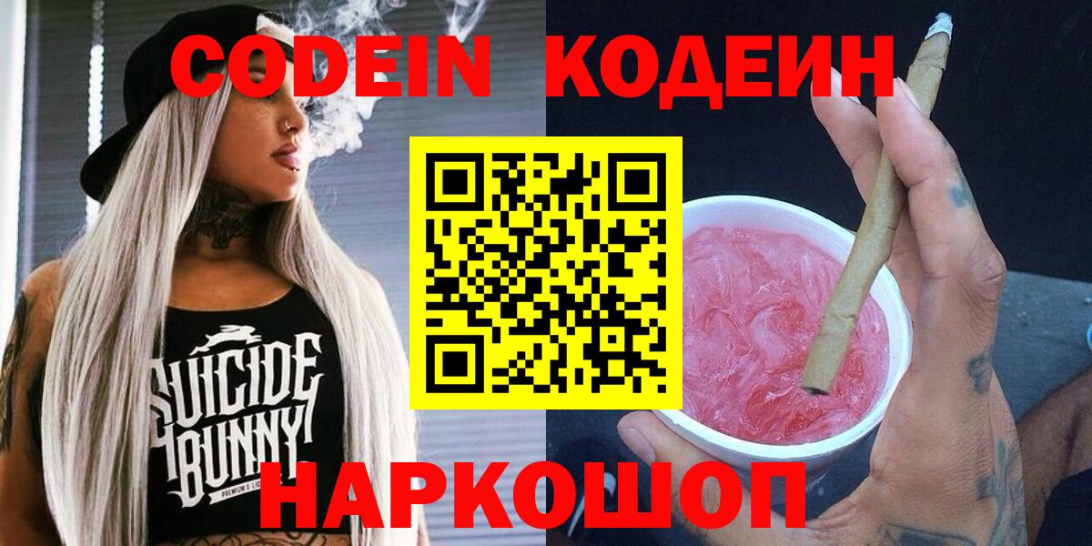 Кодеиновый сироп Lean Purple Drank Гагарин