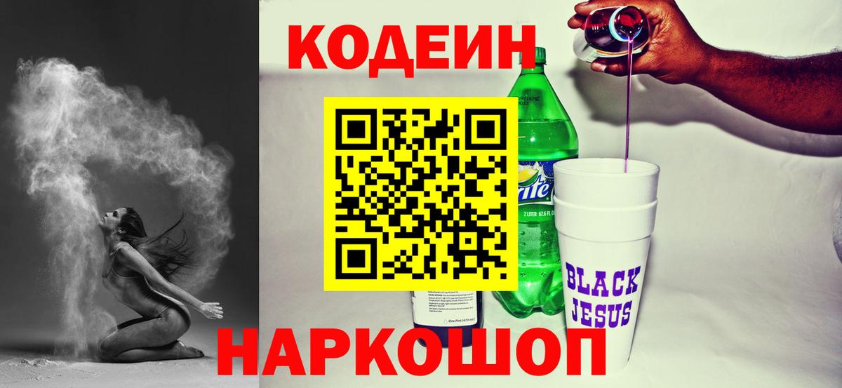 Гагарин  Кодеин Purple Drank  Вход с VPN  Codein Purple Drank 