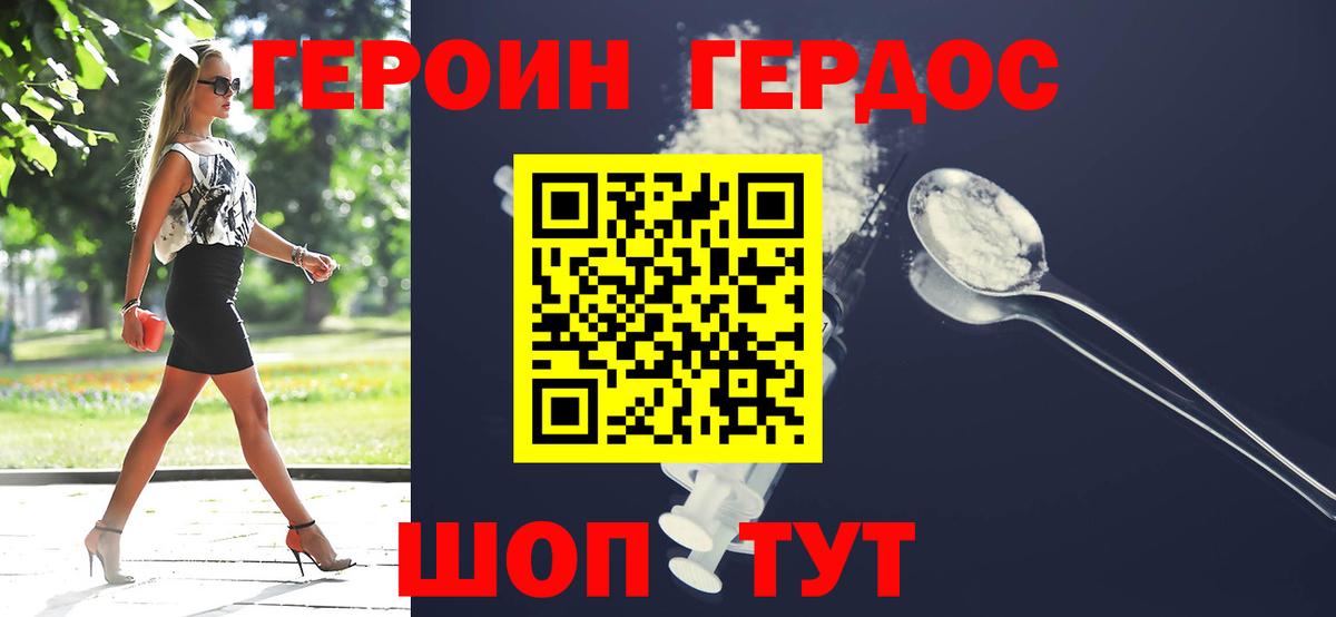 Героин хмурый  Гагарин 