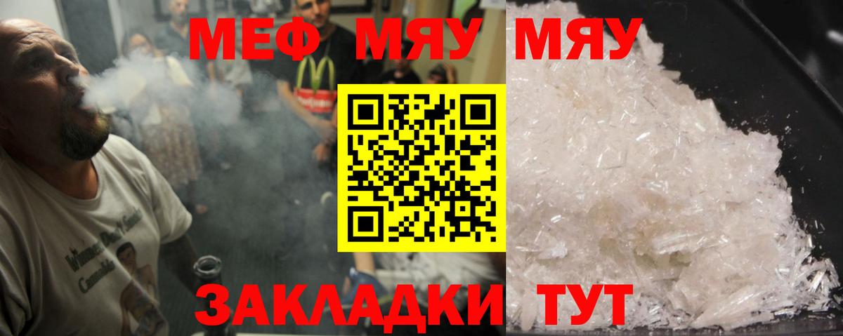 МЕФ  Гагарин  Мефедрон мука  Меф 